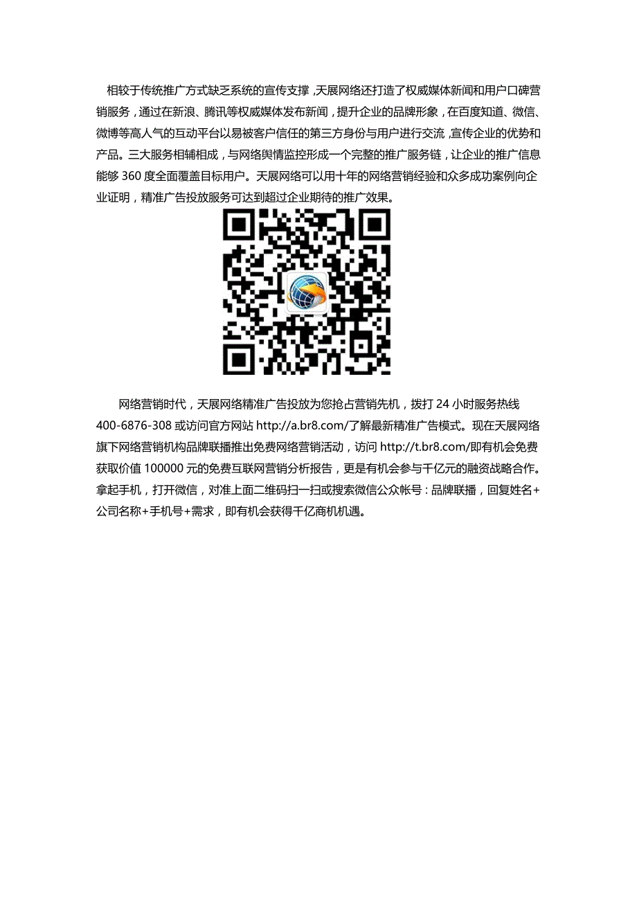 比餐厅广告投放更精准 天展网络打造精准广告投放_第2页