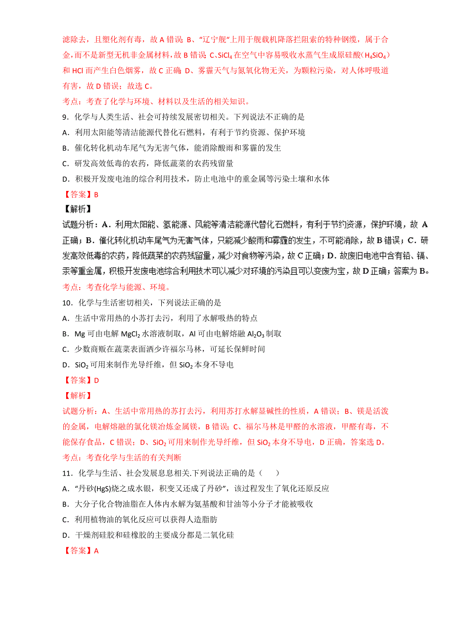 最新高考化学备考 专题02 化学与STSE 含解析_第4页