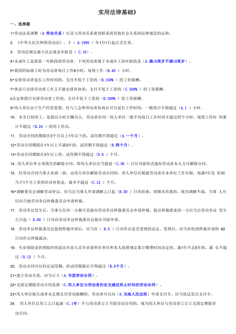 《实用法律基础》易考通资料_第1页