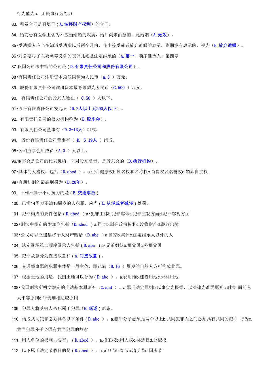 《实用法律基础》易考通资料_第4页