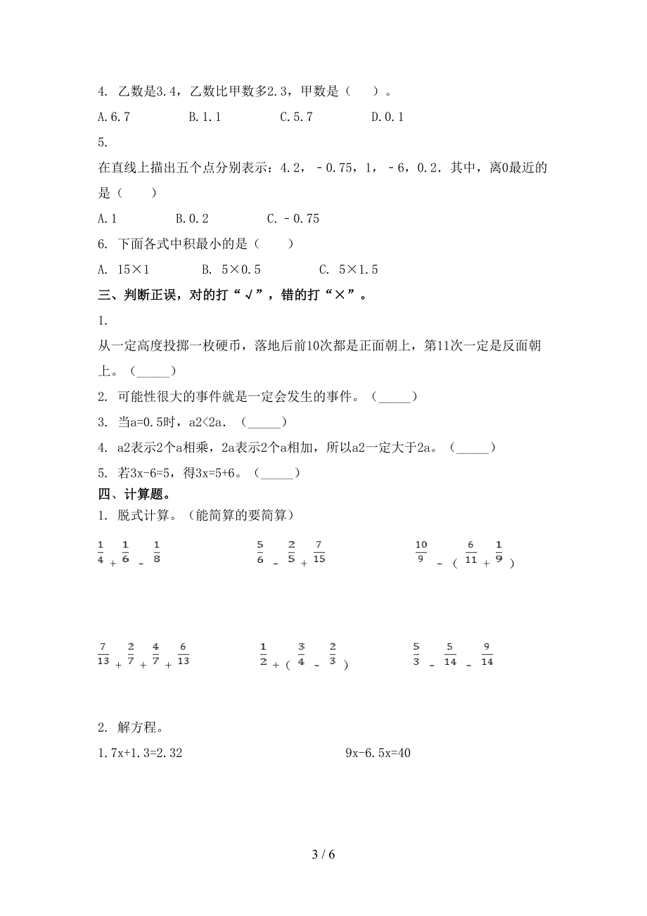 冀教版精编五年级数学上册期中考试知识点检测_第3页