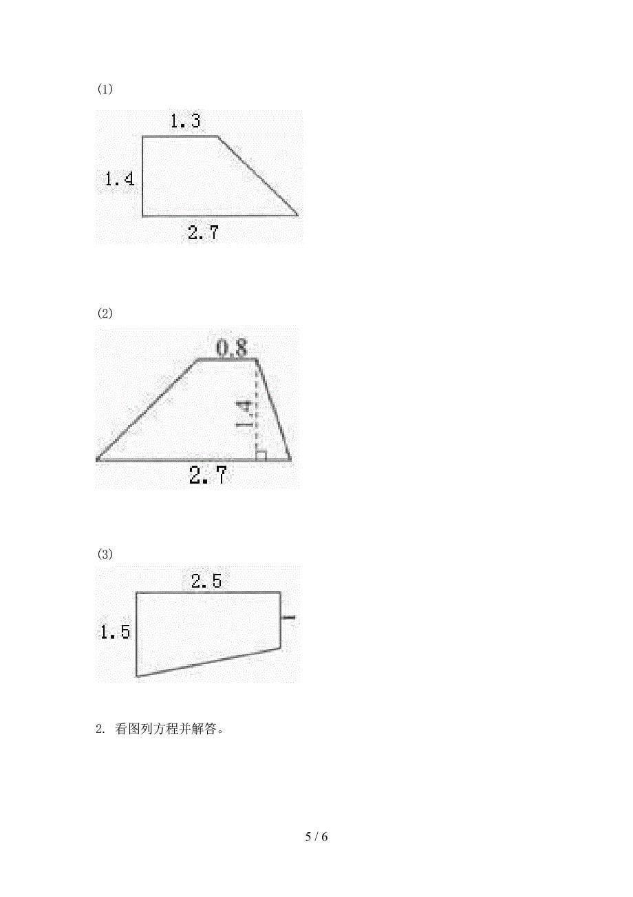 冀教版精编五年级数学上册期中考试知识点检测_第5页