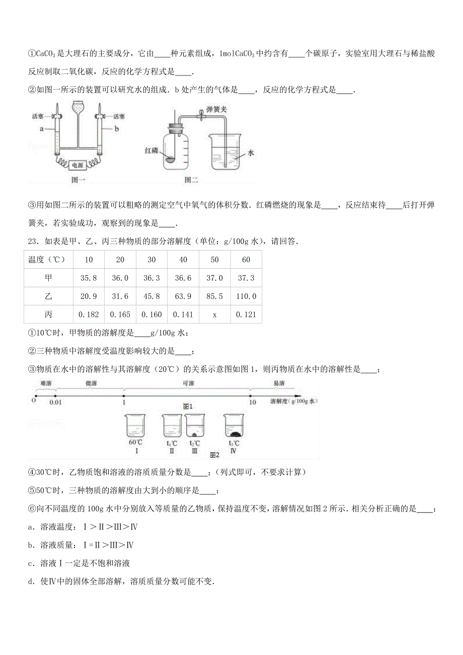 九年级化学上学期期末试卷含解析沪教版3_第4页