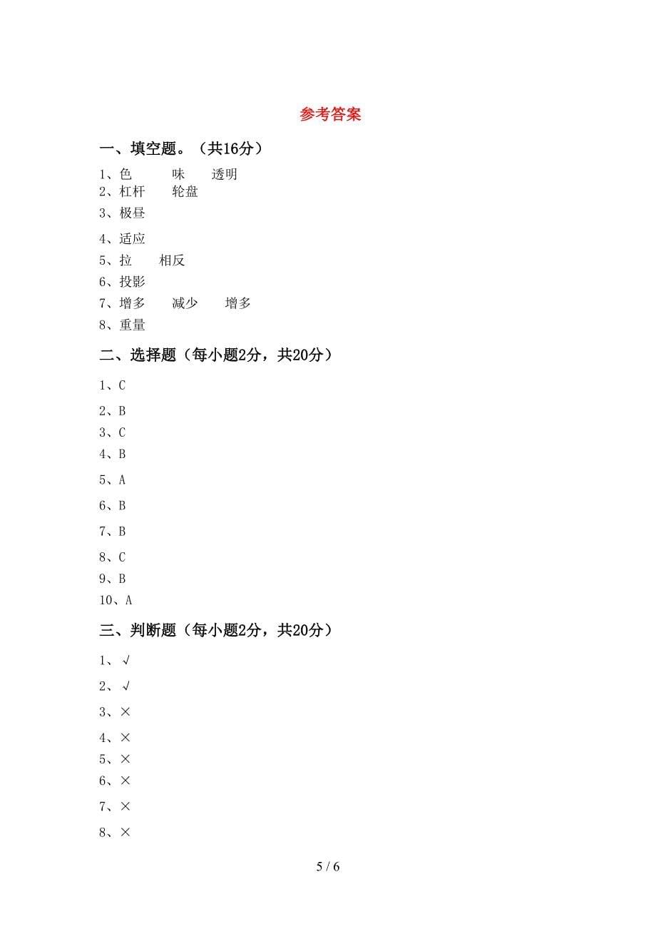 新人教版五年级科学上册期中模拟考试【及答案】.doc_第5页