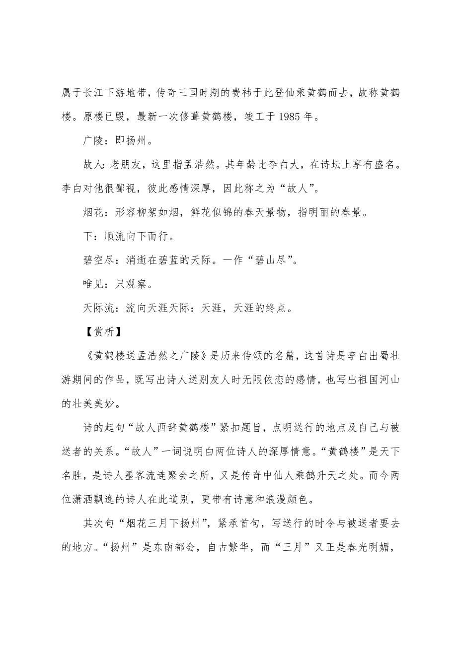 诗人李白的诗词阅读.docx_第5页