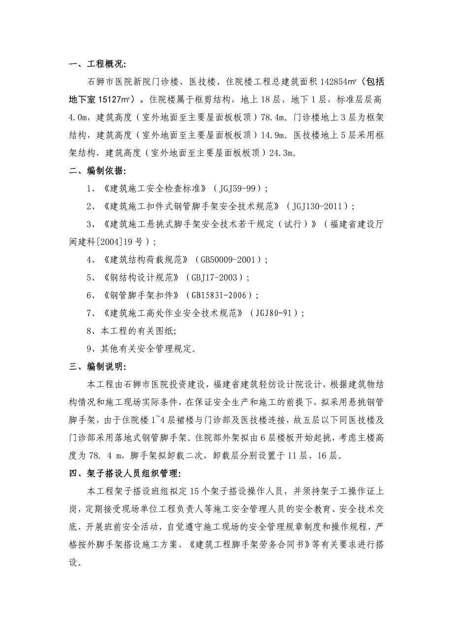 医院型钢悬挑脚手架施工方案#福建_第1页