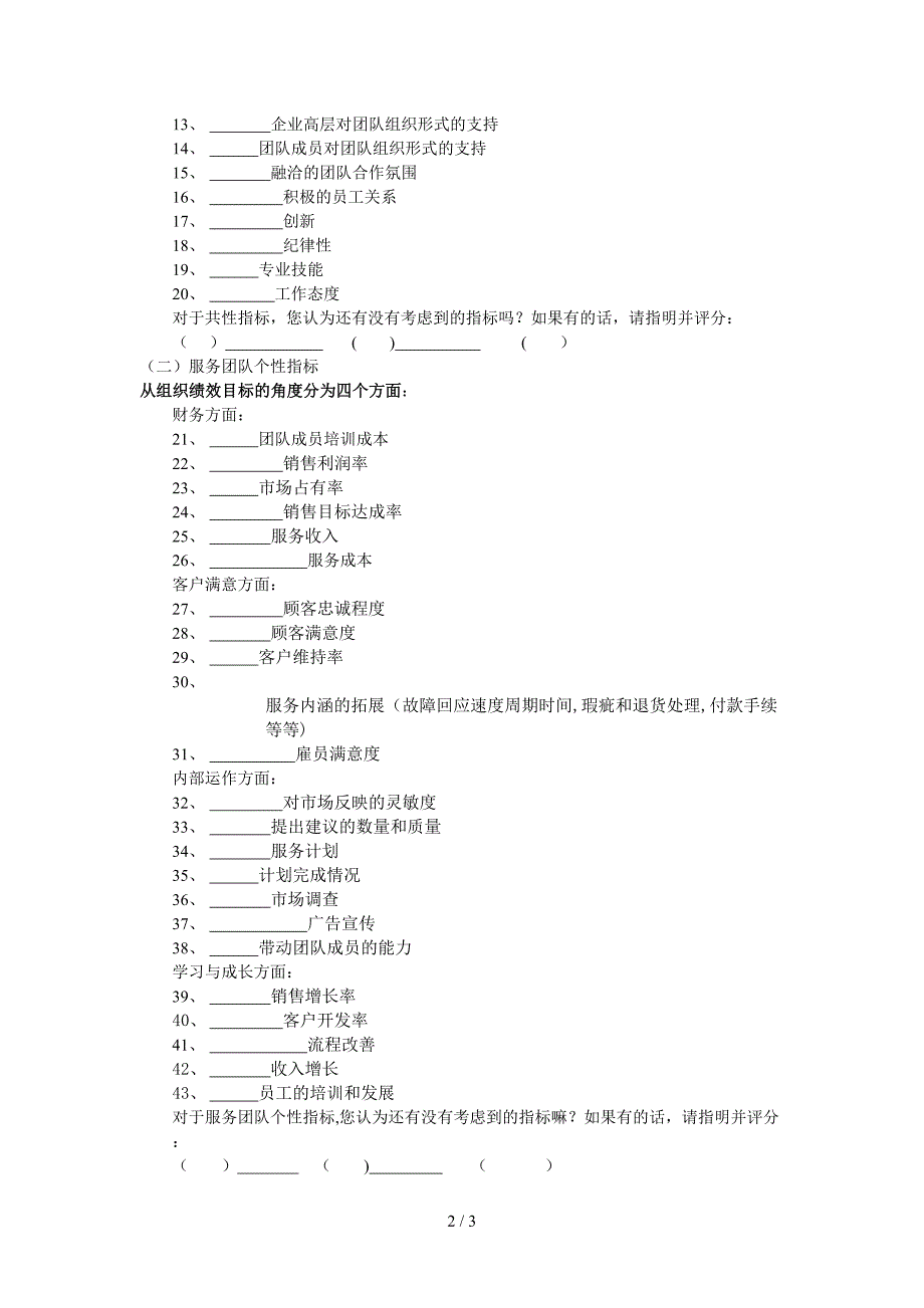 服务团队绩效评价指标体系-电子版填写_第2页