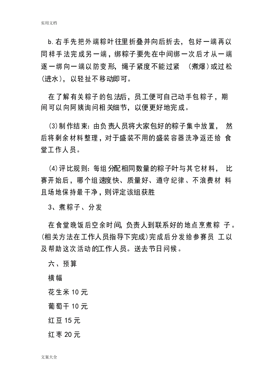 端午节包粽子精彩活动方案设计_第3页