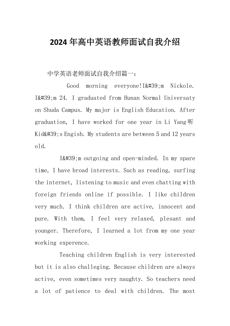2024年高中英语教师面试自我介绍_第1页