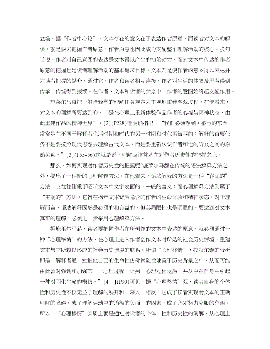 现当代文学论文-西方诠释学诠释重心的转换及其合理走向资料.doc_第2页