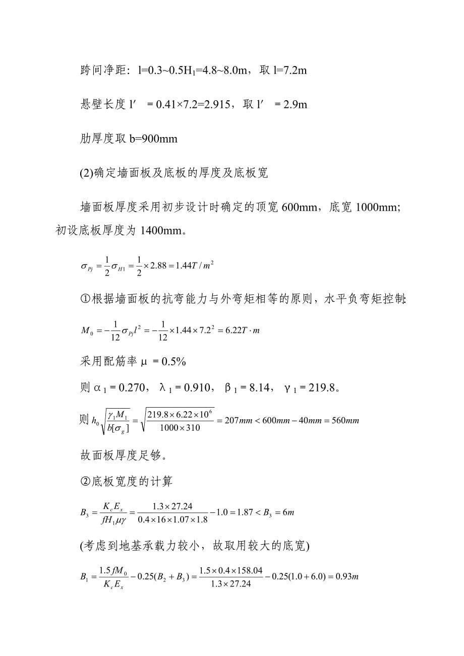 扶壁式挡土墙计算书_第5页