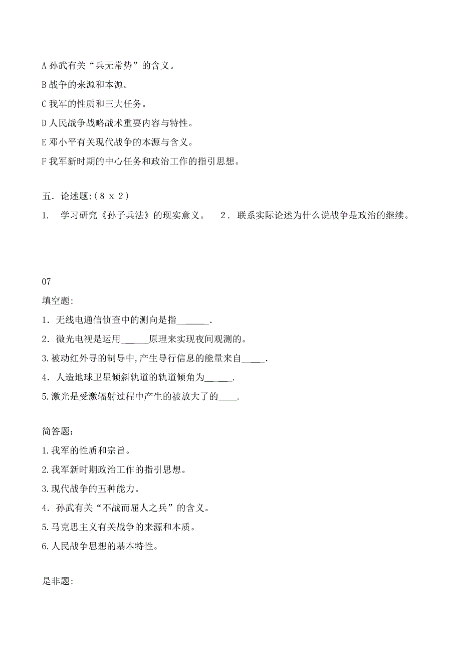 军事理论复旦大学历届考试原题_第3页