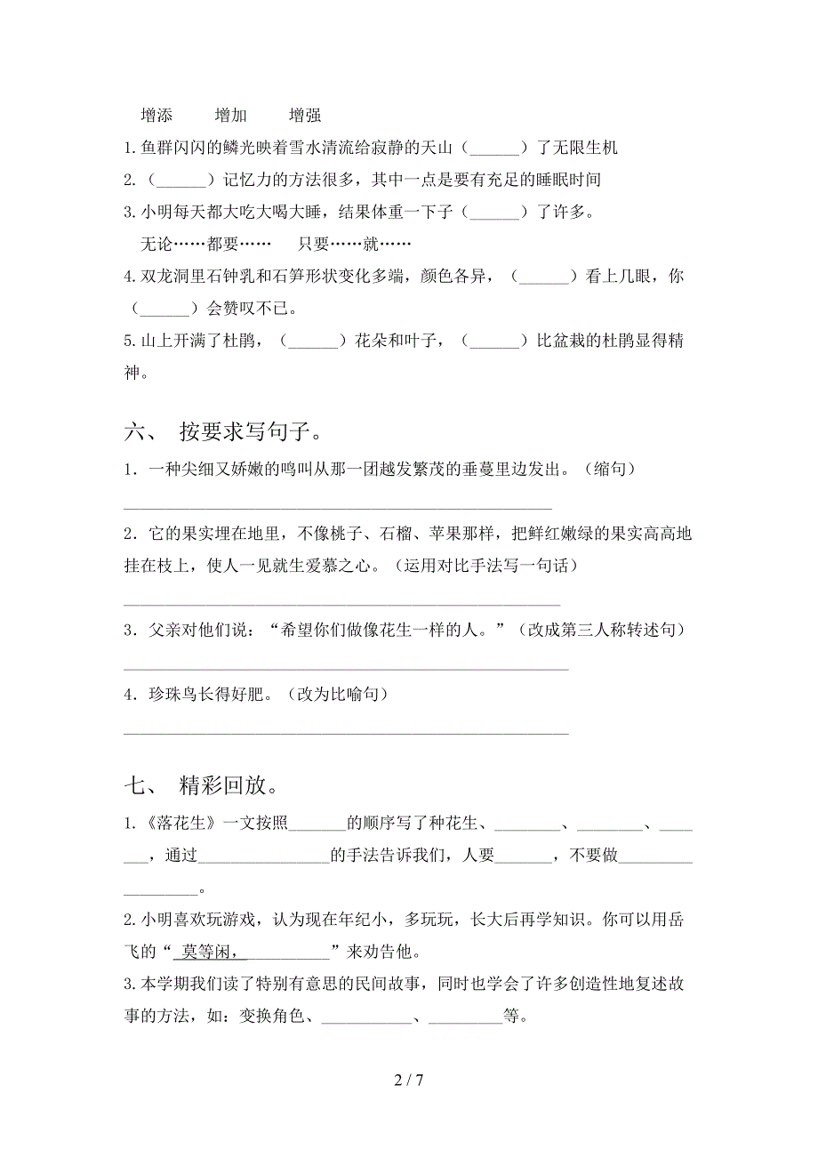 最新部编人教版五年级语文上册期中测试卷(附答案).doc_第2页