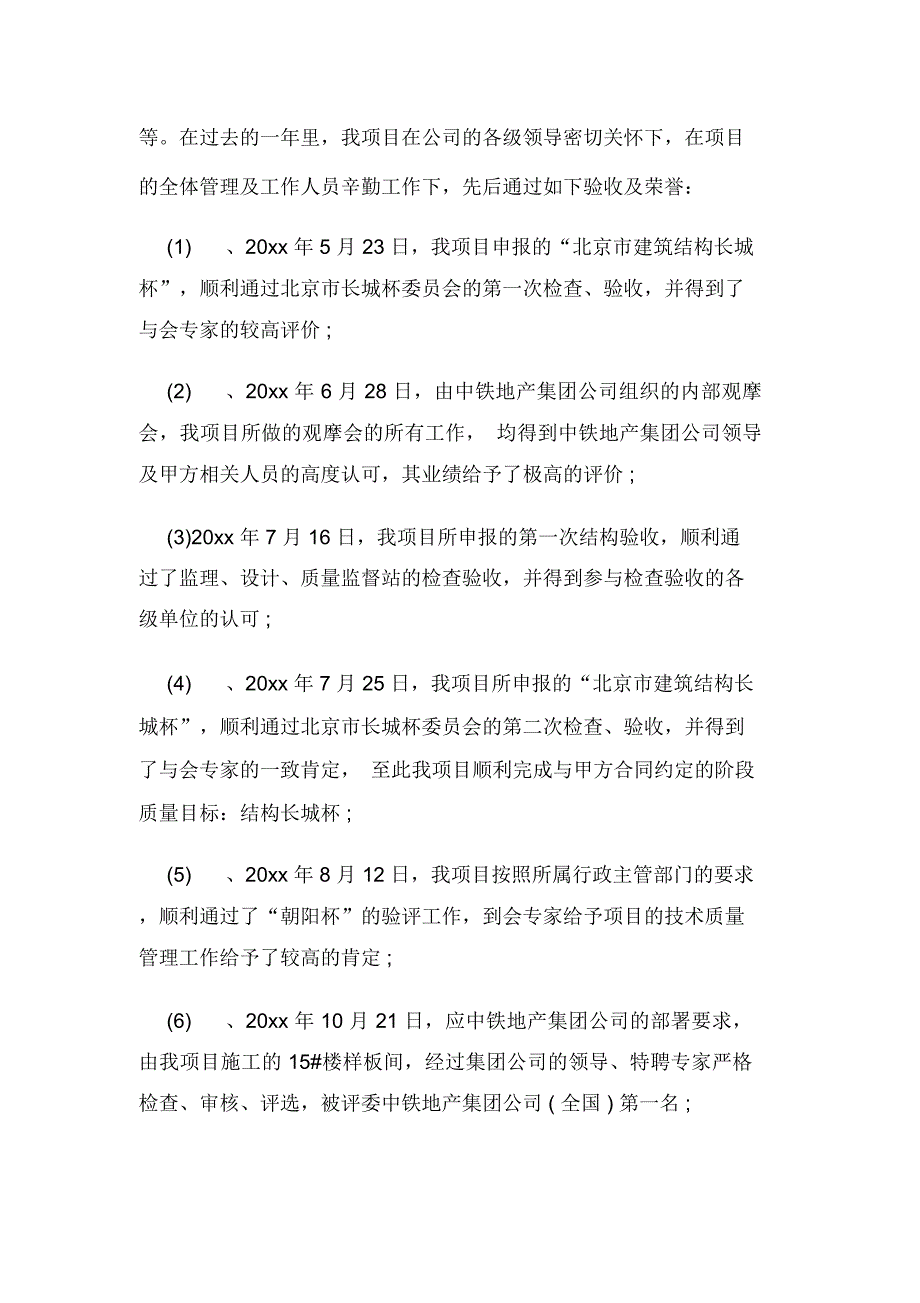 2019年建设工程项目年度总结_第3页