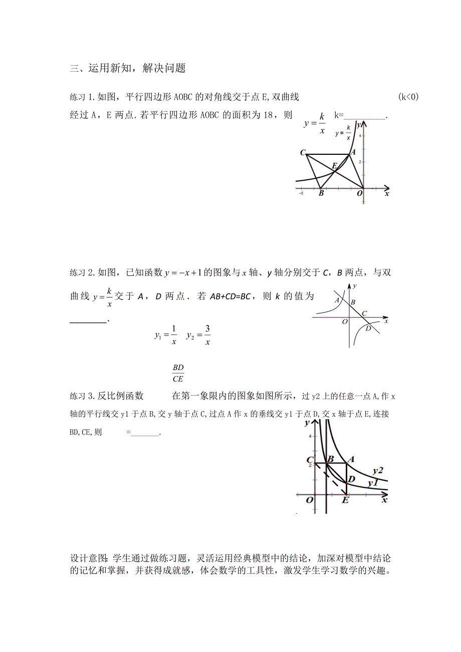 21.5 反比例函数与几何综合运用.docx_第4页