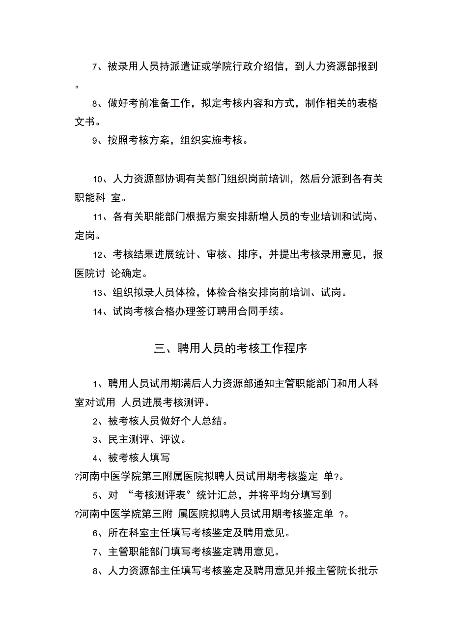 医院人事管理各种工作程序_第2页