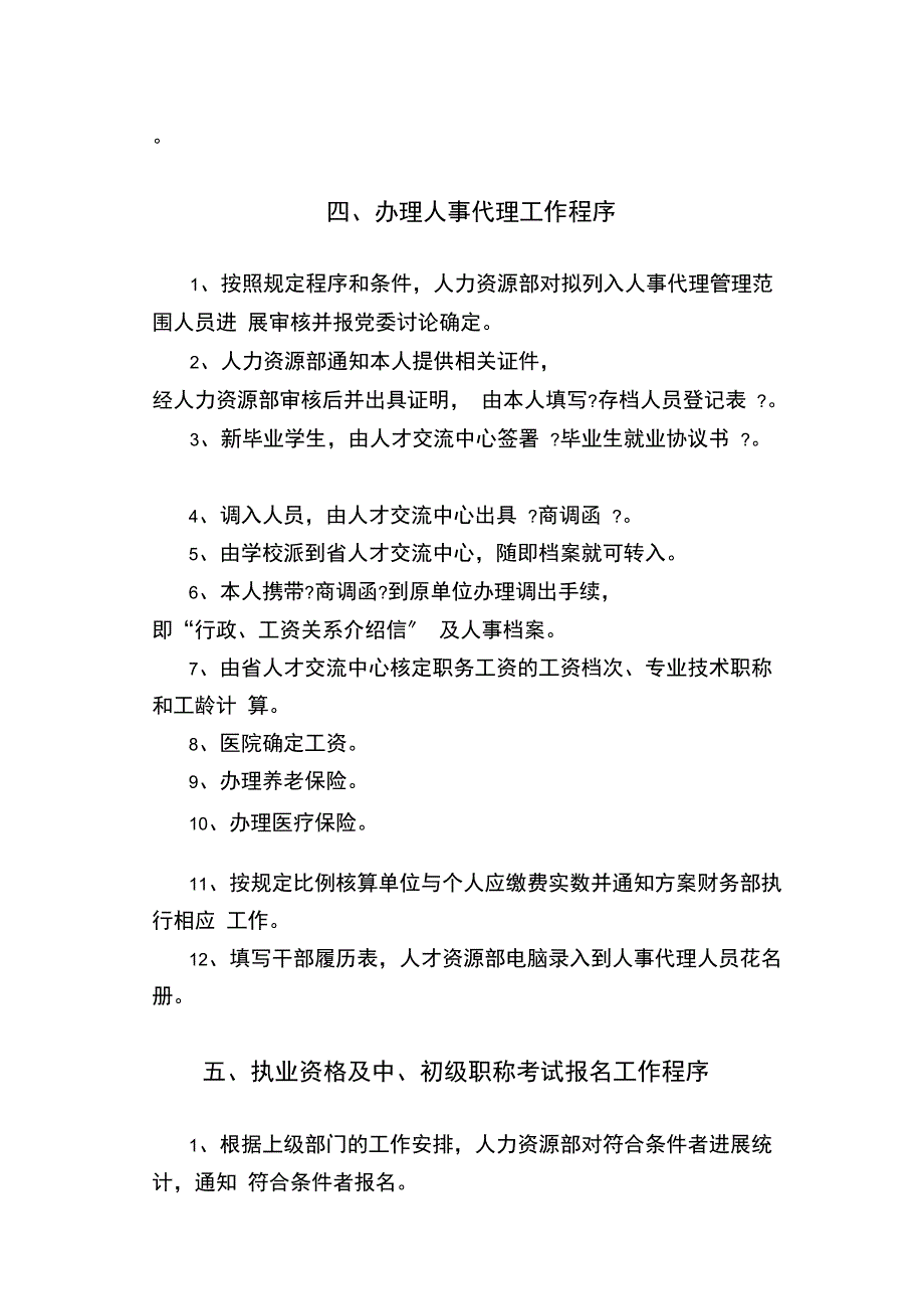 医院人事管理各种工作程序_第3页