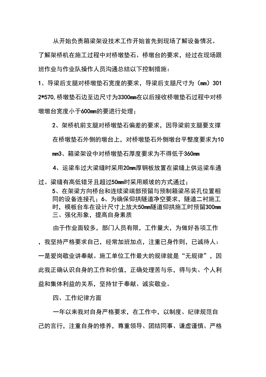 路桥公司技术员XX年度述职报告_第2页