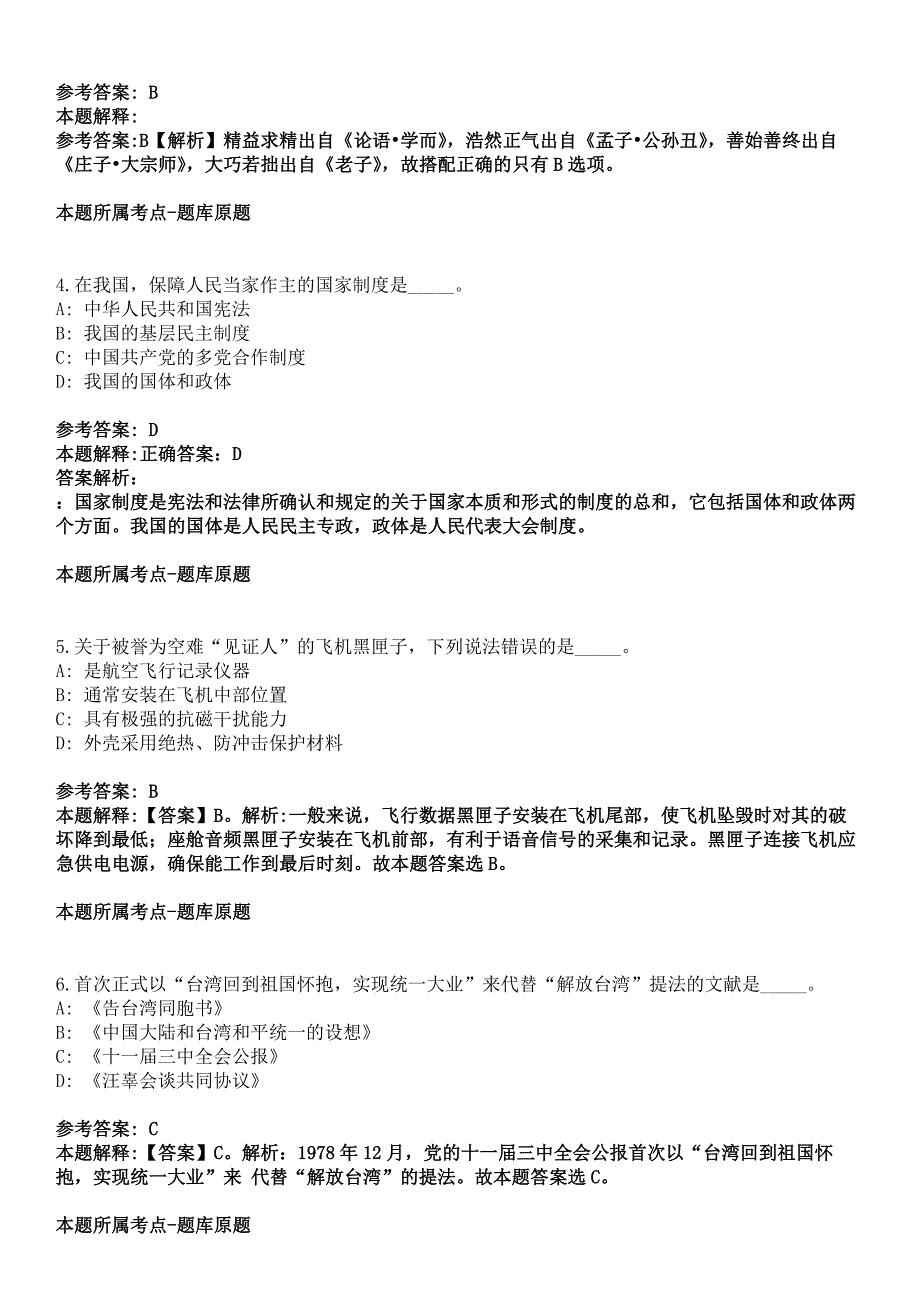 2022年03月2022福建厦门市翔安区公开招聘服务外包项目人员公开招聘36人冲刺卷_第2页