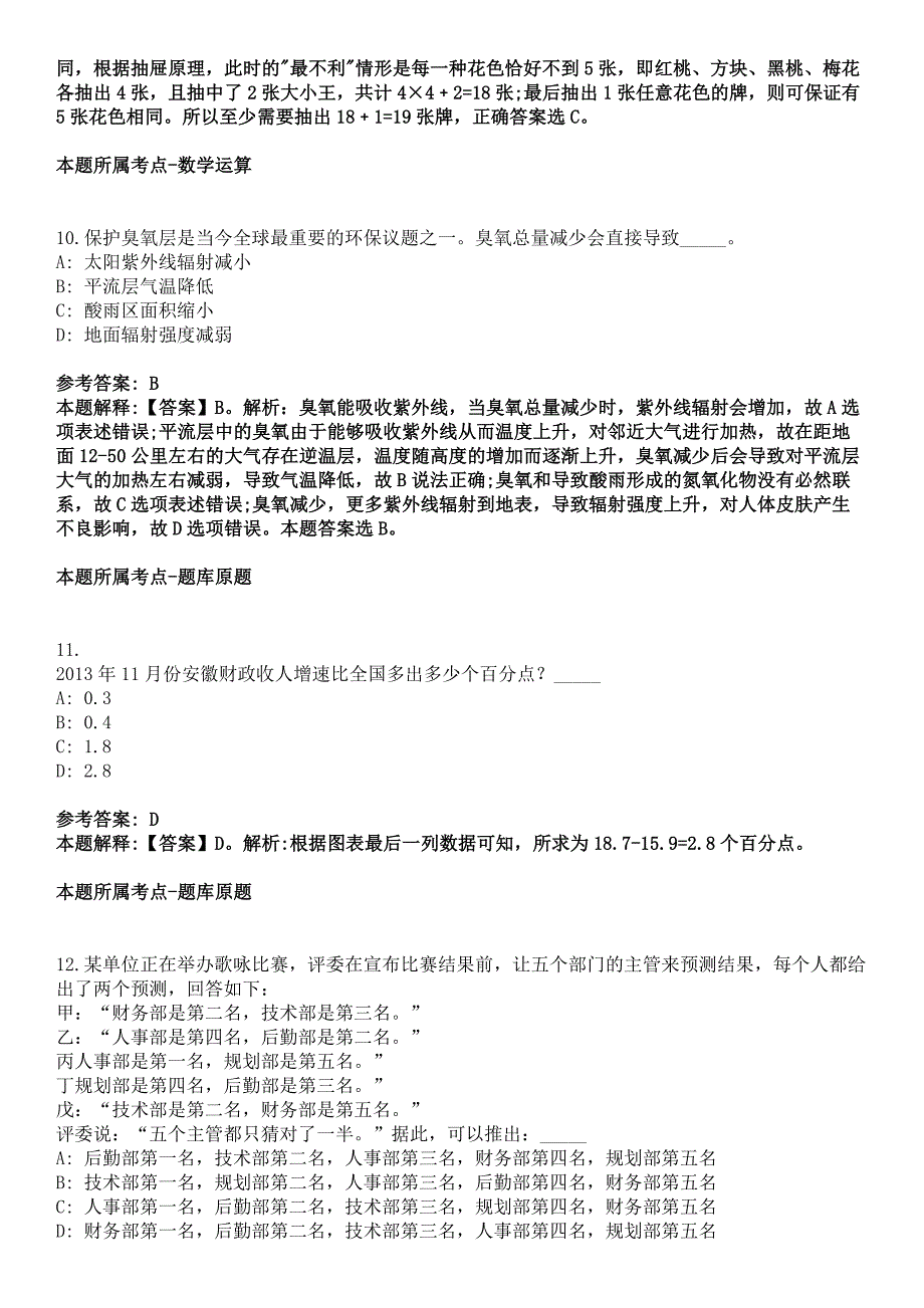 2022年03月2022福建厦门市翔安区公开招聘服务外包项目人员公开招聘36人冲刺卷_第4页