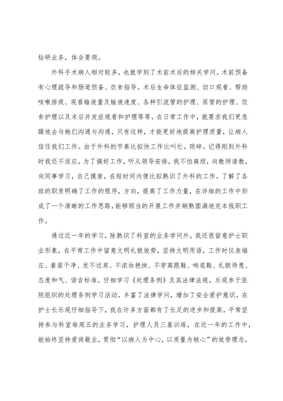 外科工作总结八篇.docx_第5页