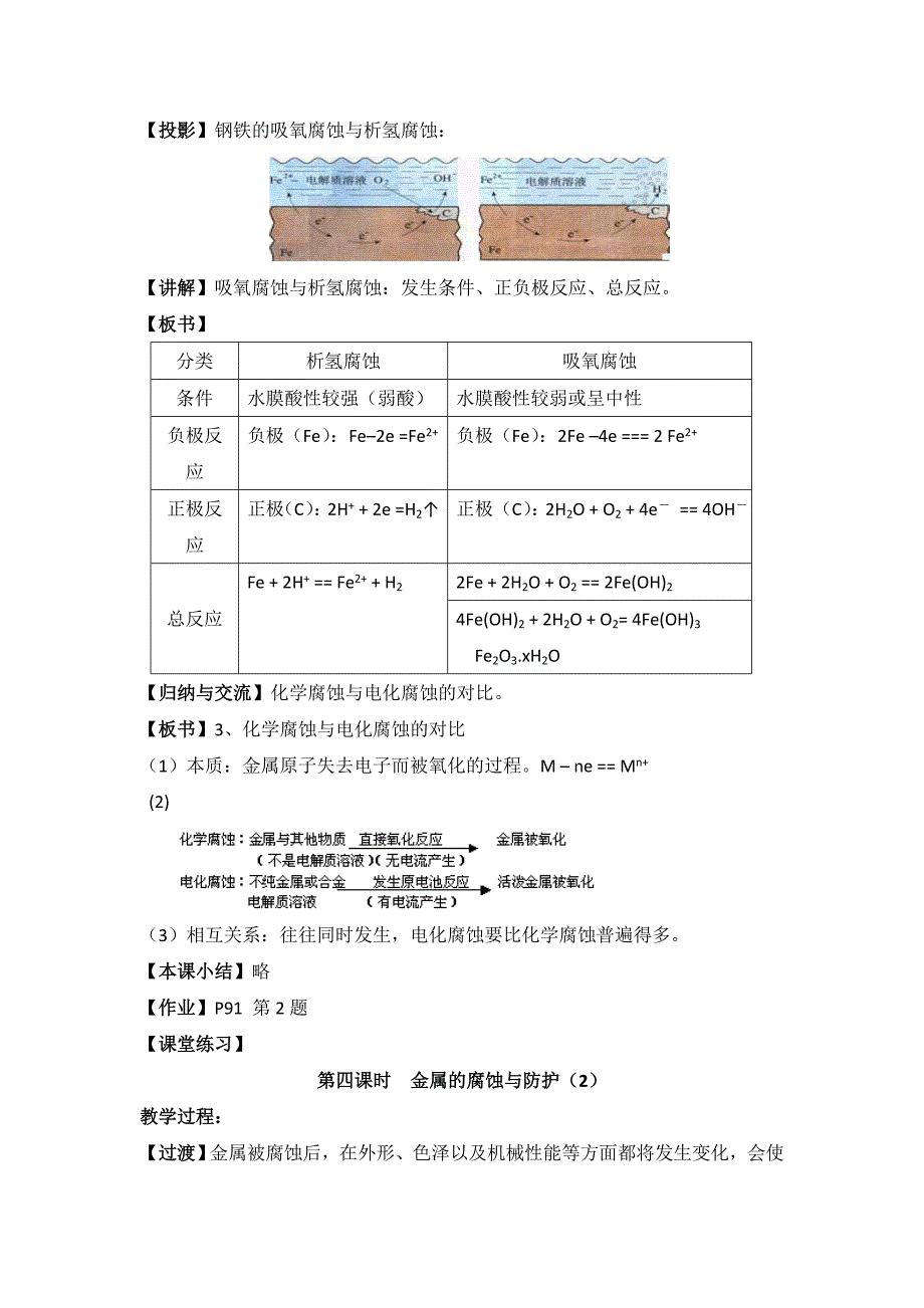 精品苏教版高中化学选修一3.1金属的腐蚀与防护参考教案_第3页