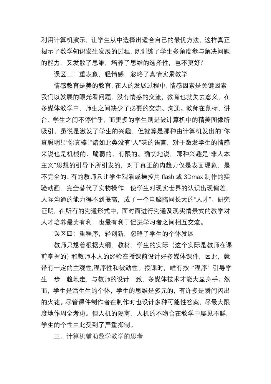 新课改中探索计算机辅助数学教学.doc_第5页