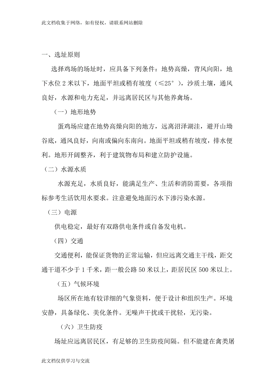 小型养鸡场及建设与规划设计.doc_第1页