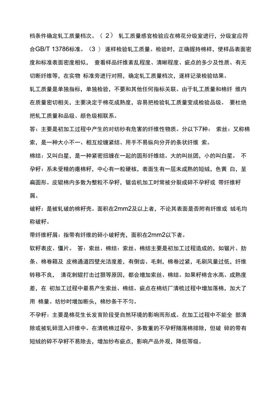 轧工质量及重量16问_第2页