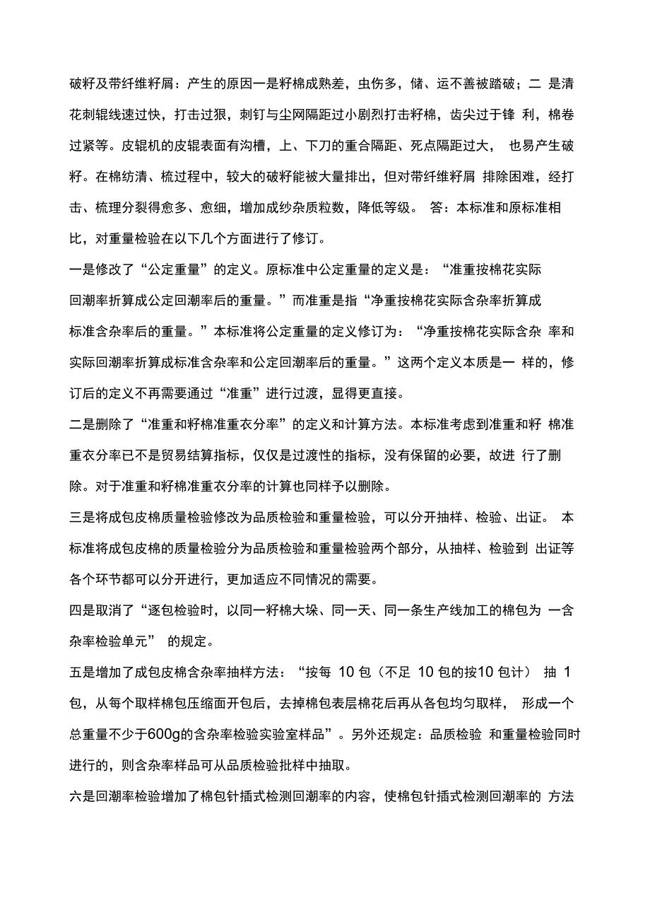 轧工质量及重量16问_第3页