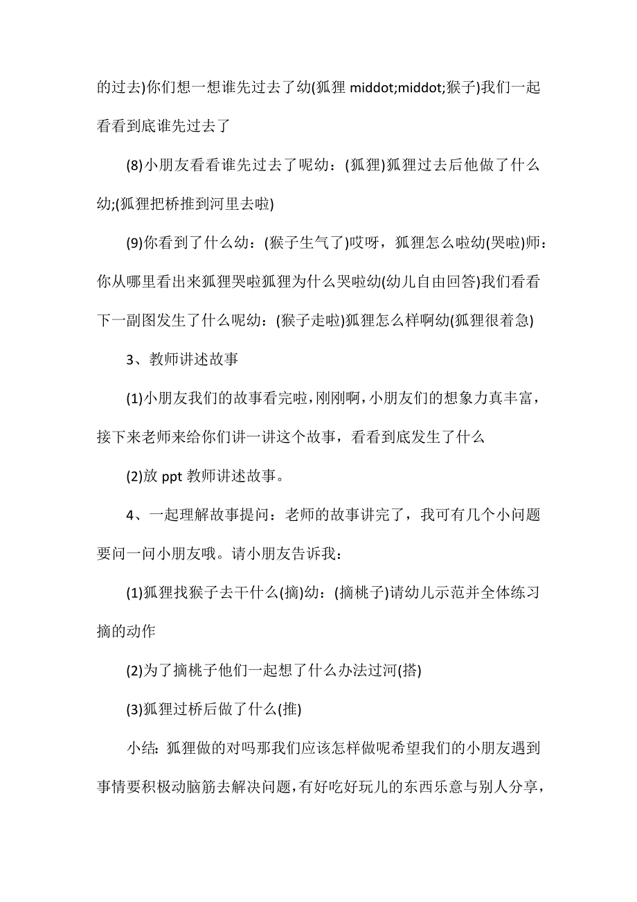 中班语言课教案猴子和狐狸含反思_第3页