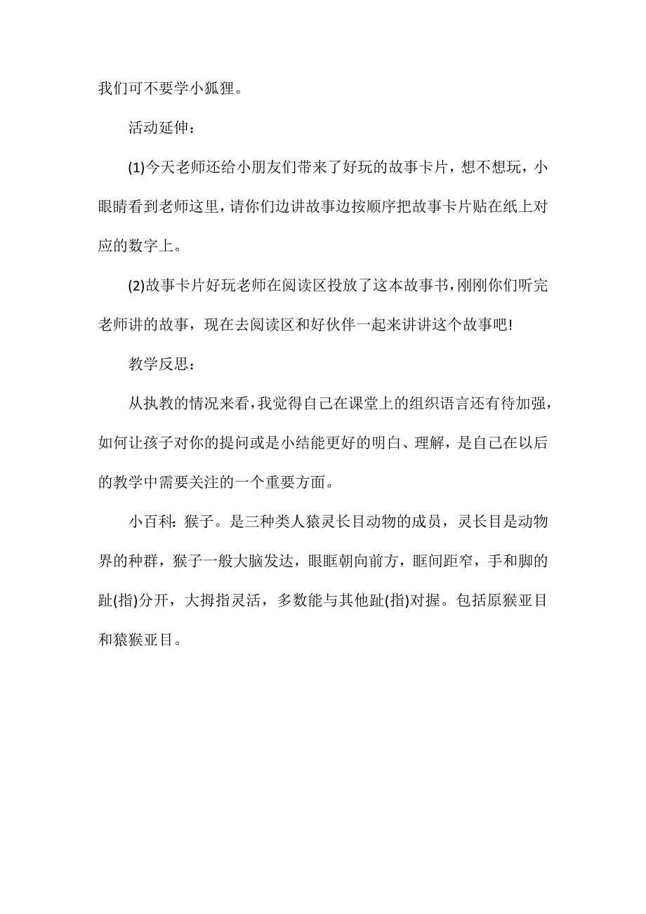 中班语言课教案猴子和狐狸含反思_第4页