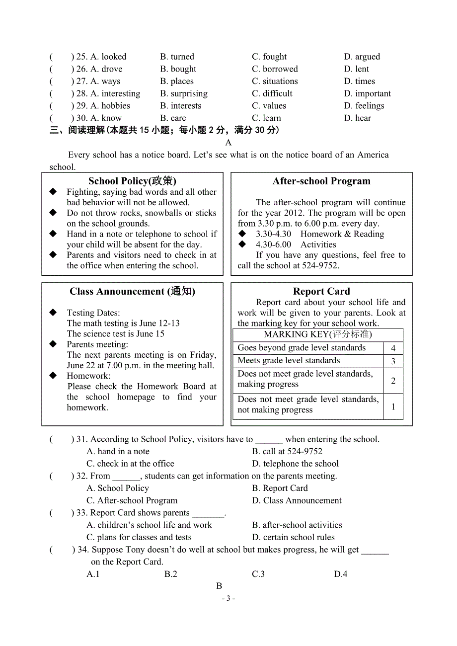 2013-2014第二学期如皋市九年级英语综合练习6_第3页