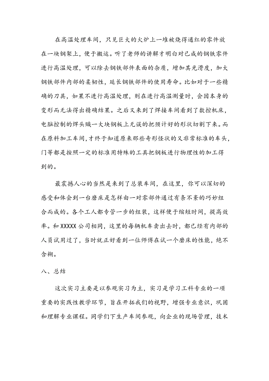 工业工程参观实习.doc_第5页