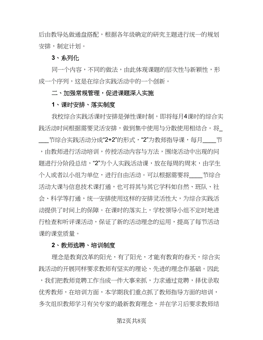 组织社会实践活动的总结范文（3篇）_第2页