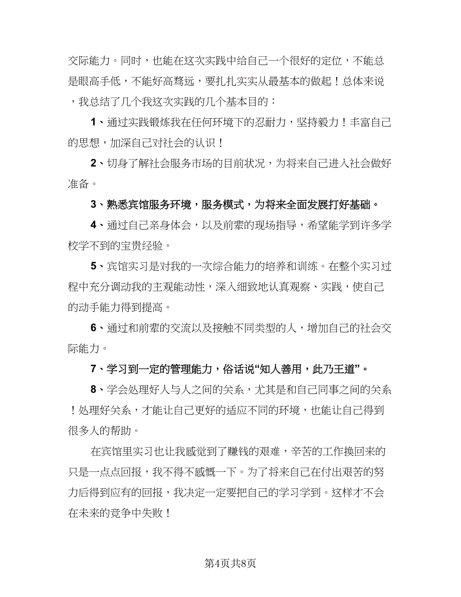 组织社会实践活动的总结范文（3篇）_第4页