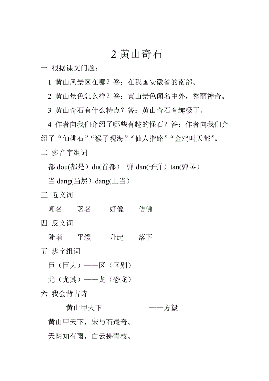 小学二年级上册语文_第3页