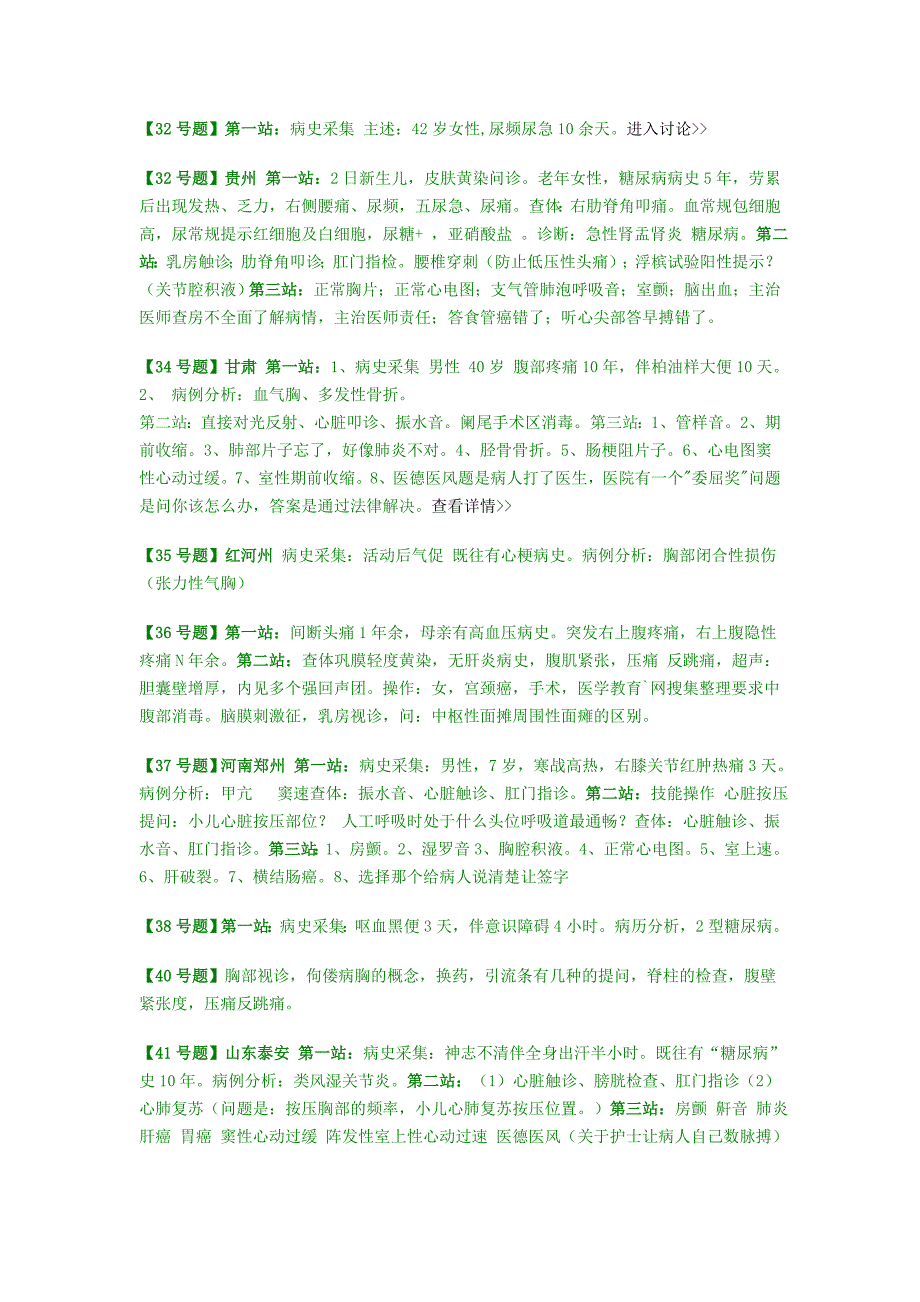 临床助理医师技能考试真题_第4页