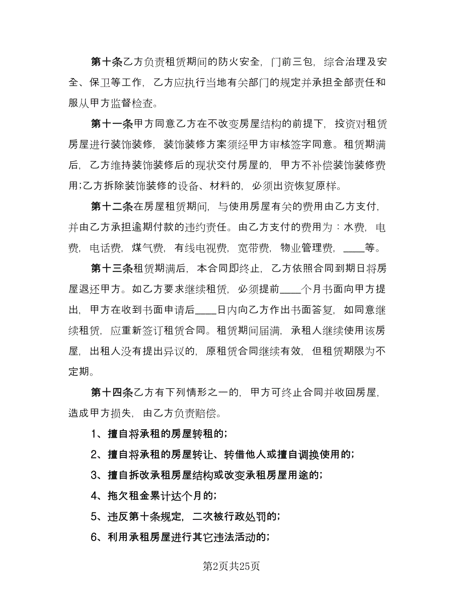 大型房屋租赁合同标准版（八篇）.doc_第2页