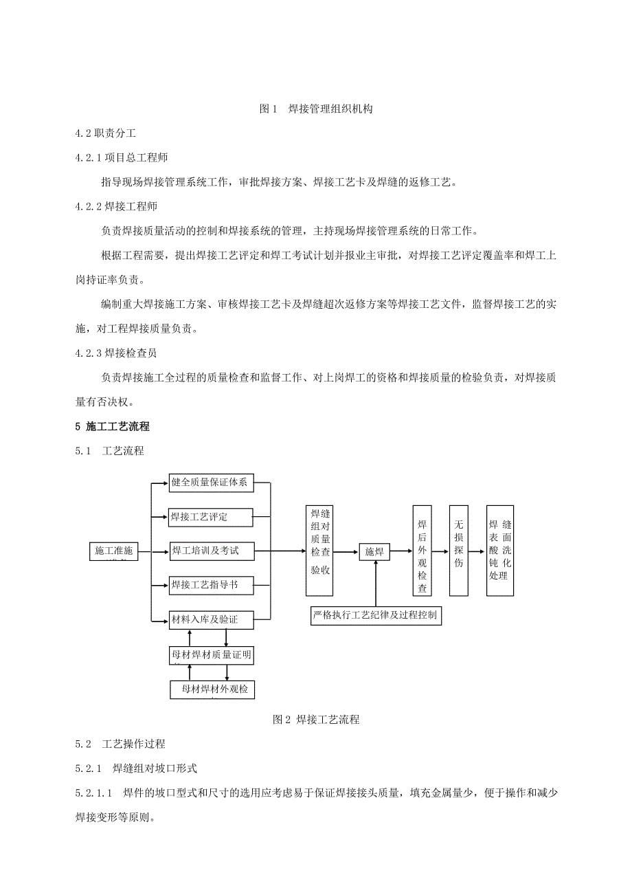 TA2特材焊接施工方案_第5页