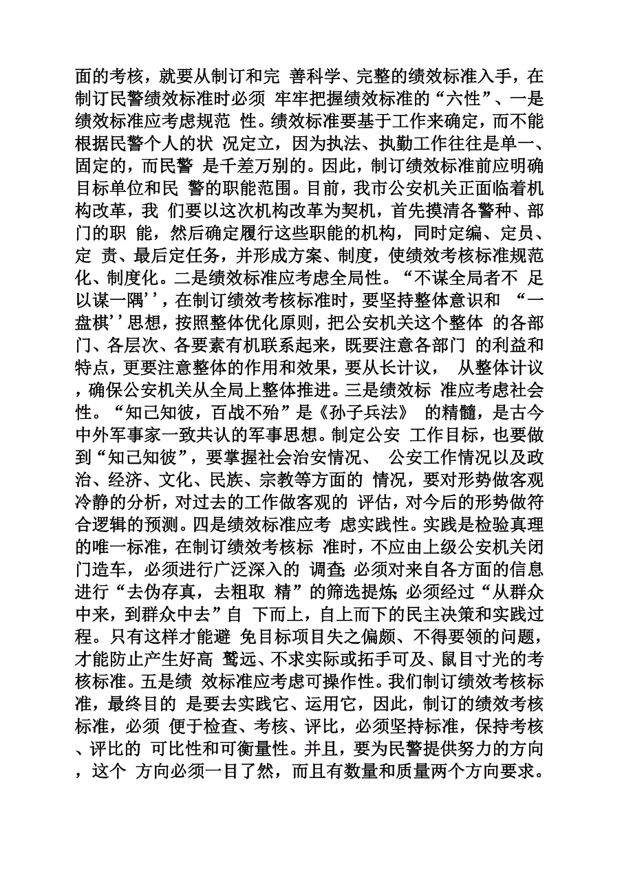 建立考核激励机制 强化公安队伍建设_第2页