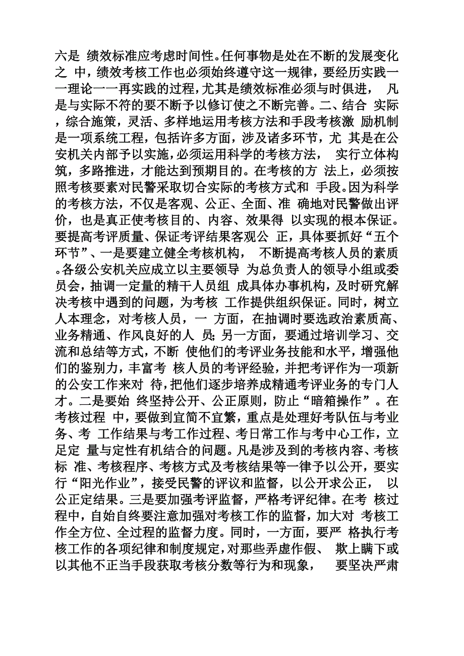 建立考核激励机制 强化公安队伍建设_第3页