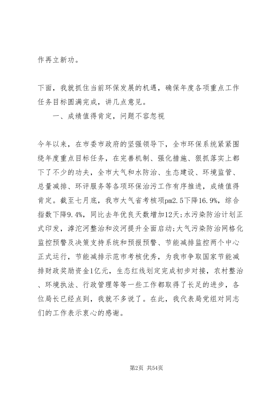 2022环保系统工作会议上的致辞稿_第2页