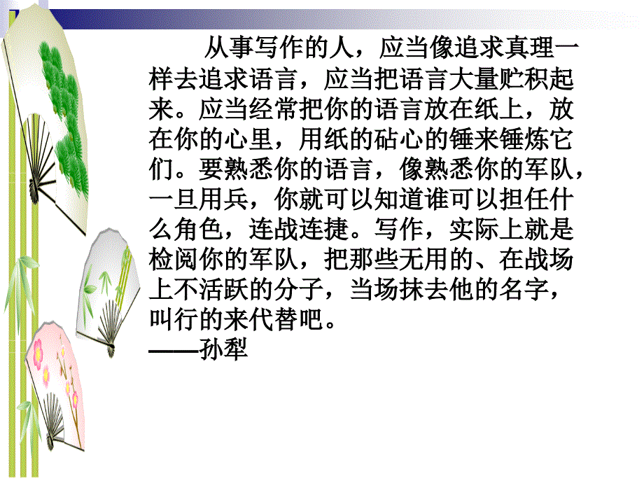 《学习写得有文采》课件_第2页