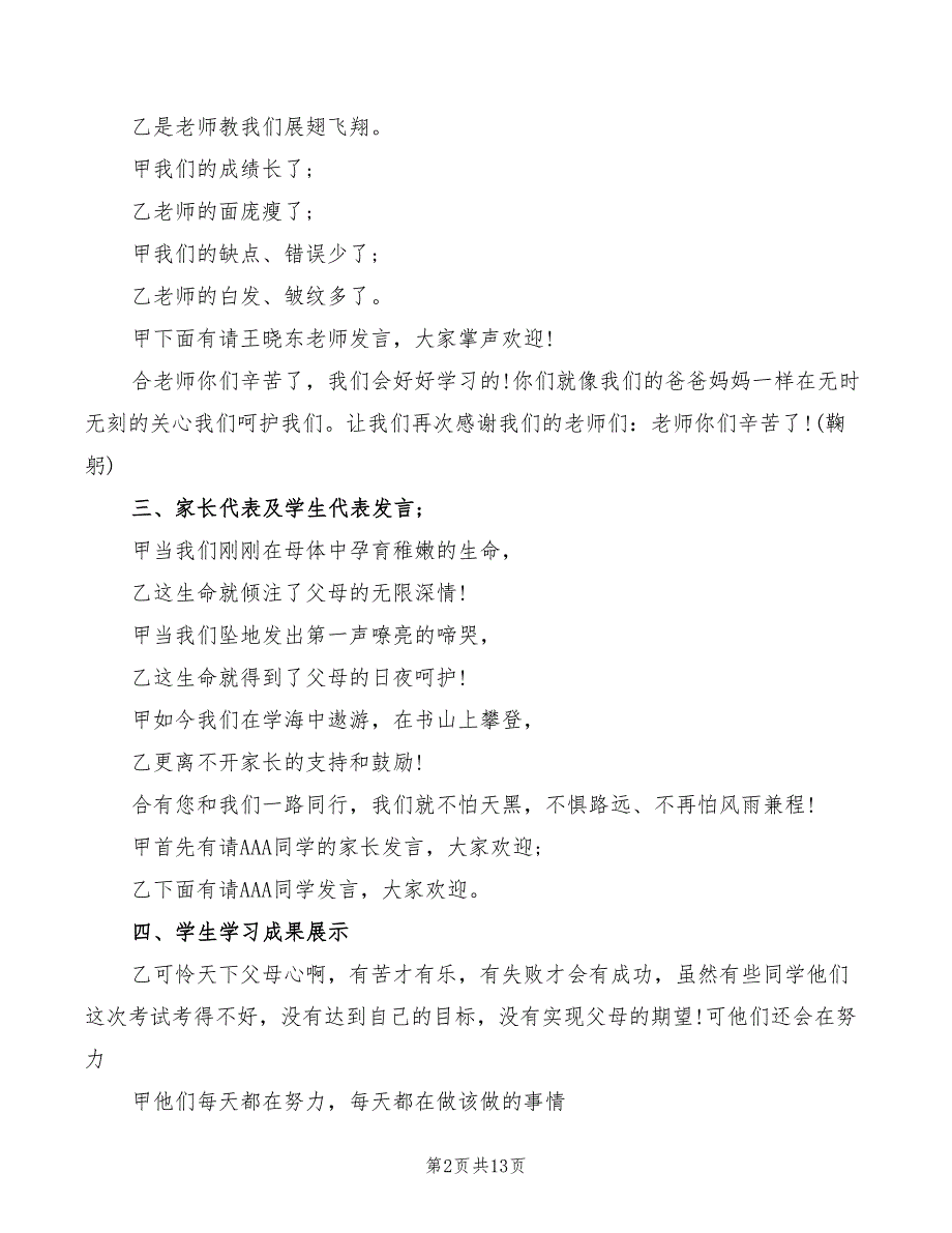 2022年初二家长会主持人主持词_第2页