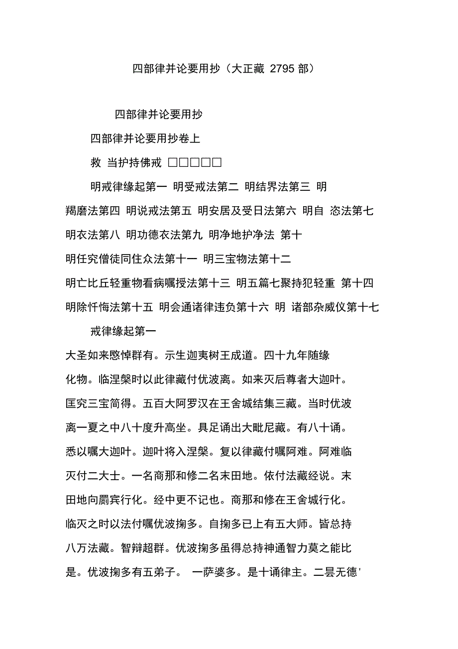 四部律并论要用抄_第1页