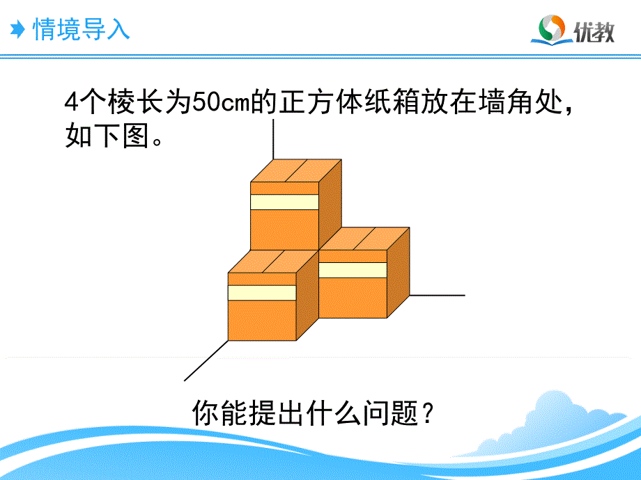 《露在外面的面》教学课件_第2页