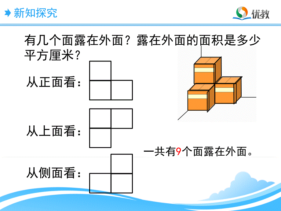 《露在外面的面》教学课件_第4页