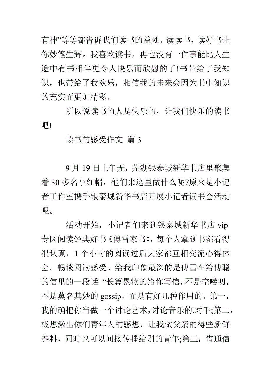 【必备】读书的感受作文汇编八篇_第4页