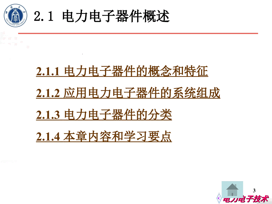 第2章电力电子器件new_第3页